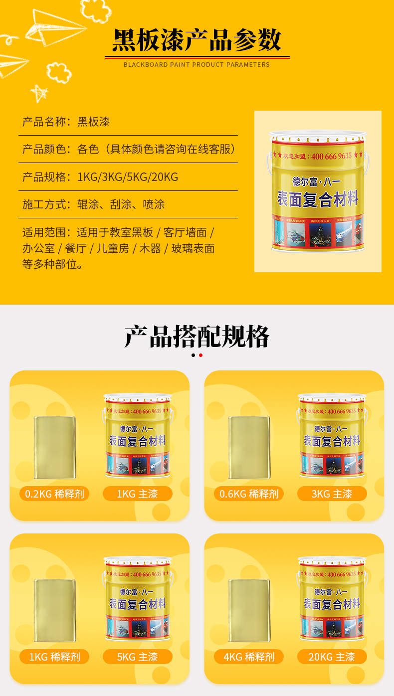 1620876203201402.jpg 黑板漆-改_09.jpg