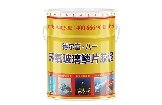 【德爾富】環(huán)氧玻璃鱗片膠泥