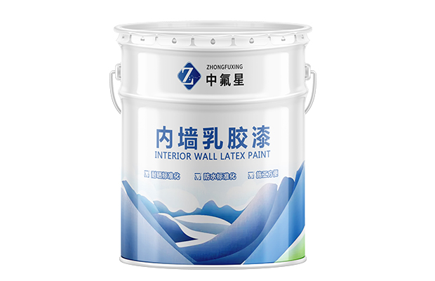 【中氟星】?jī)?nèi)墻乳膠漆_內(nèi)墻乳膠漆品牌